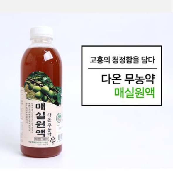 [무농약_매실 60%] 다온 무농약 매실원액 900ml