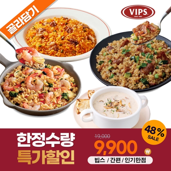 [신한카드 할인!] 인기만점 간편식! 빕스 골라담기