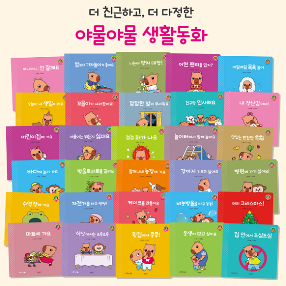 [신한카드 할인!] 야물야물 생활동화 (전30권) 세이펜호환