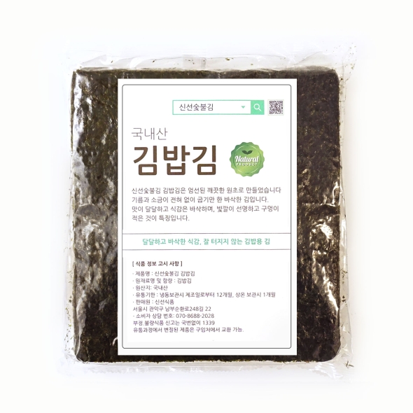 [방앗간아이] 두번 구운 김밥김 김밥용김