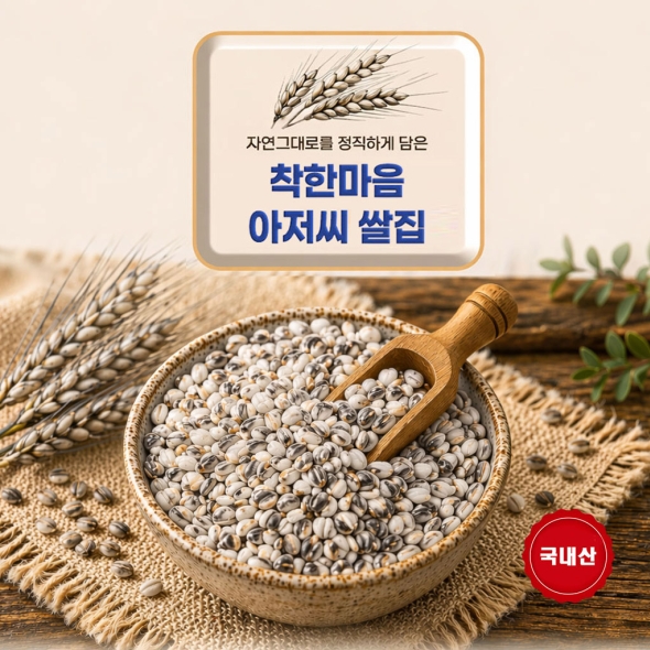 검정보리 25년 햇잡곡  2.09kg 착한마음 아저씨쌀집