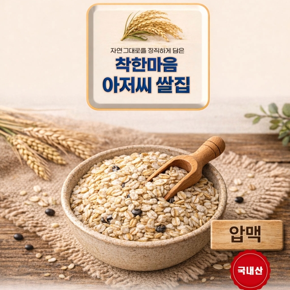 압맥 25년 햇잡곡  2.11kg 착한마음 아저씨쌀집