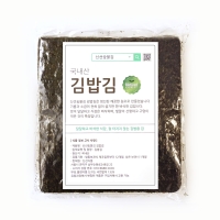 [방앗간아이] 두번 구운 김밥김 김밥용김