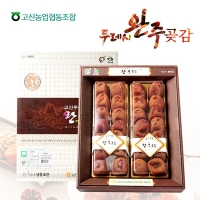 [고산농협] 완주 두레시곶감 3호(900g이상/20과)