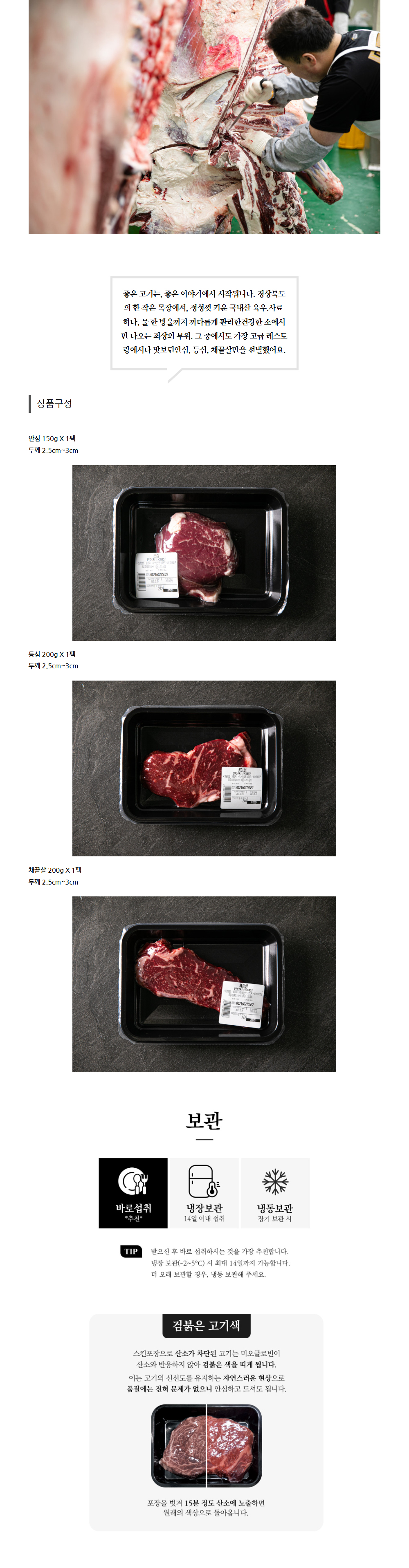 스테이크 국내산 육우 1등급 소고기 안심 채끝 등심 150g 200g 스테이크 구이용