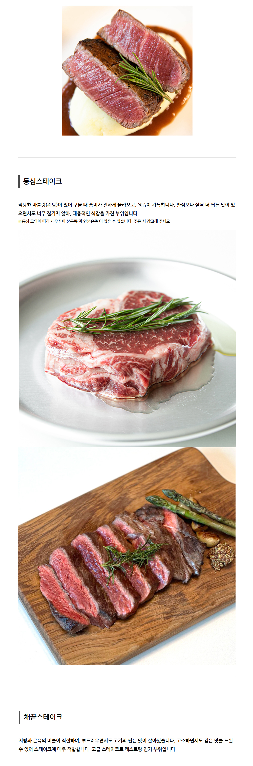 스테이크 국내산 육우 1등급 소고기 안심 채끝 등심 150g 200g 스테이크 구이용