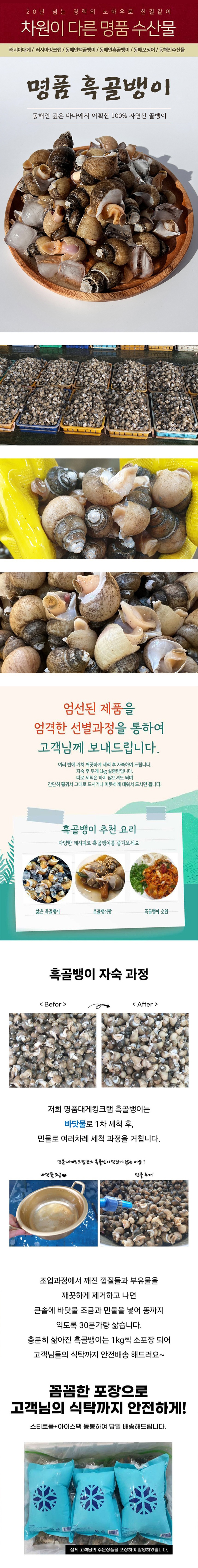 자연산 흑골뱅이 1kg (기본, 대 ) 자숙