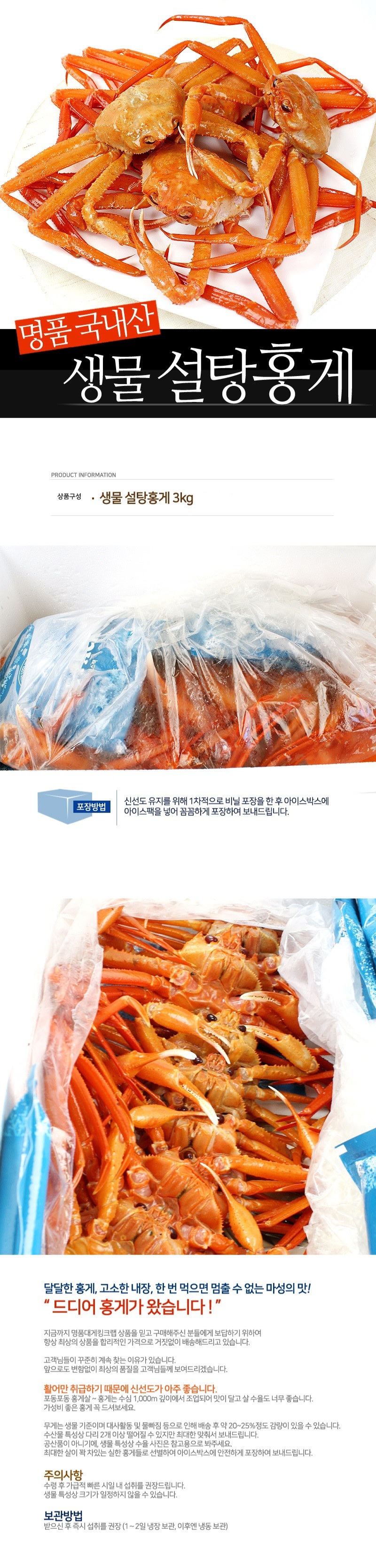 국내산 명품 설탕홍게 3kg 속초홍게 직송