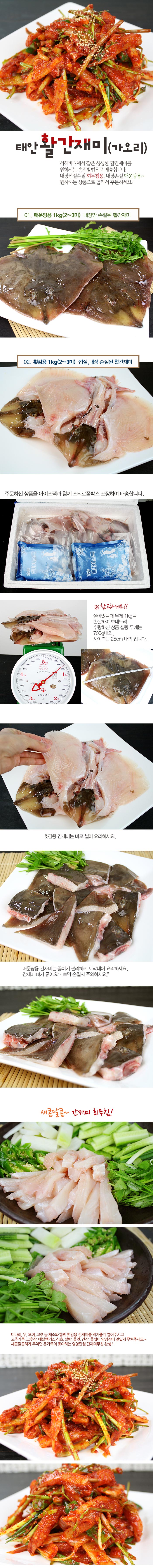 청정태안 간재미 1kg(2~3미)-횟감용