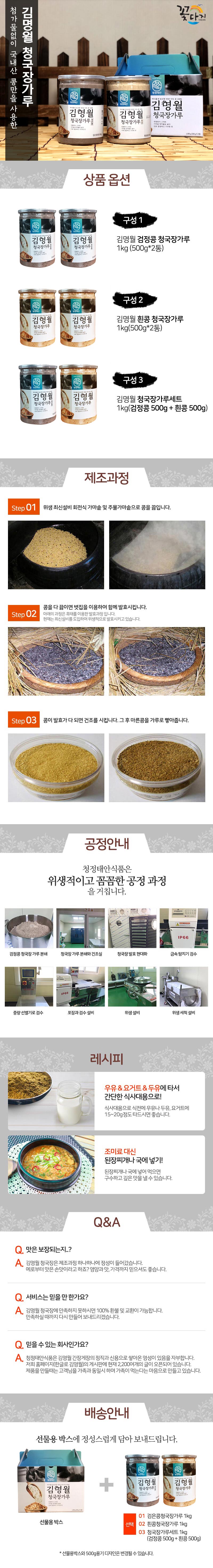김명월 검정콩 청국장가루1kg(500g×2통)