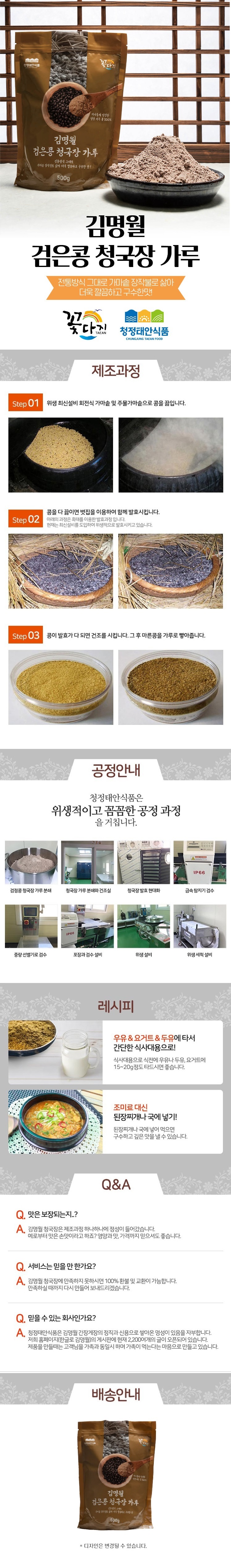 김명월 검은콩 청국장가루 500g
