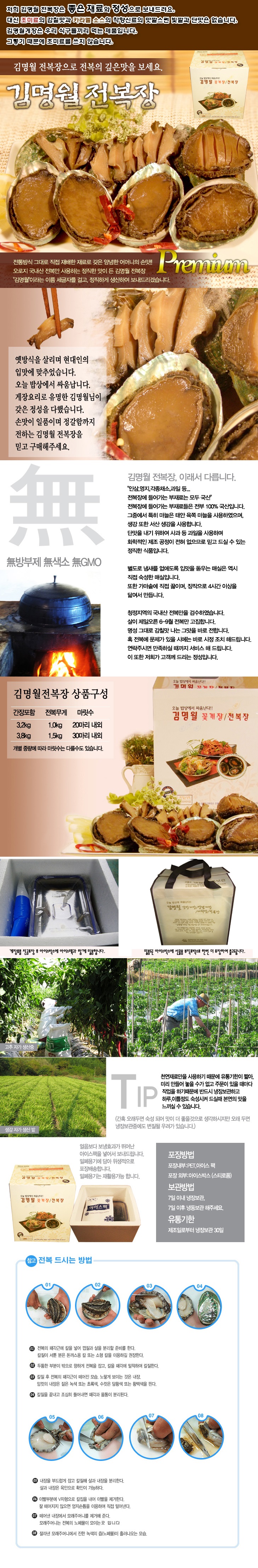 김명월 전복장 3kg(전복무게 1kg)