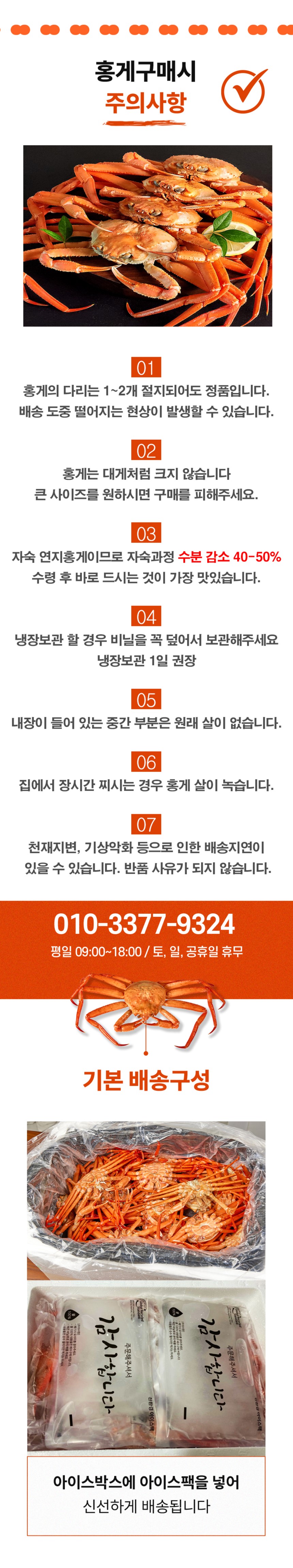 산지직송 구룡포 연지홍게 홍게제철 실속 가성비 3kg (10-12미)