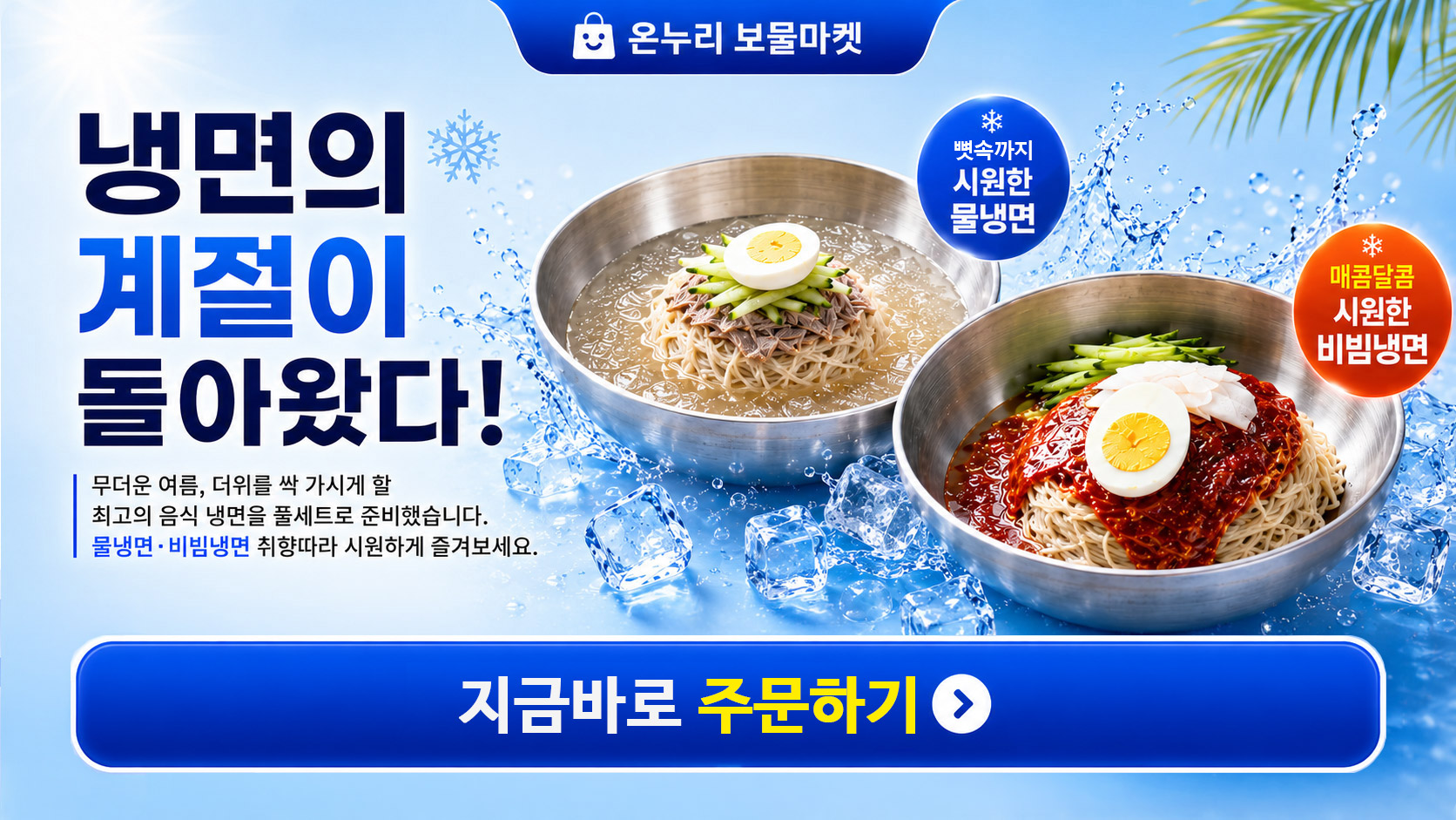 냉면