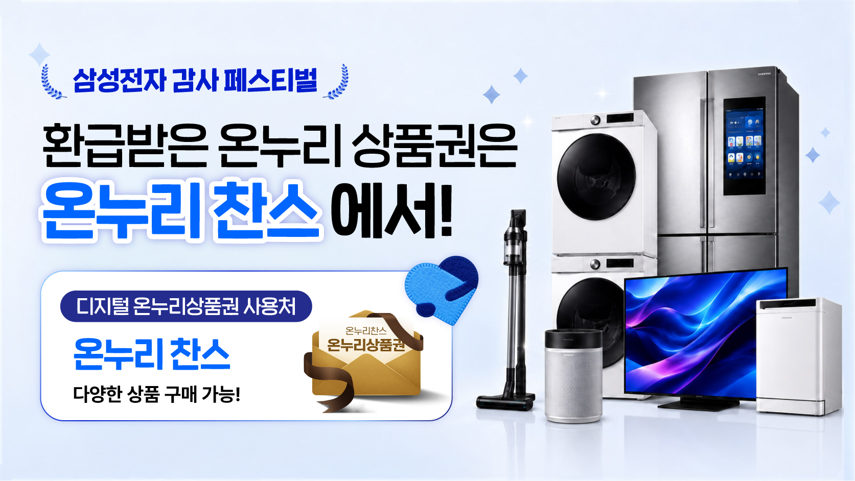 삼성전자 감사 페스티벌