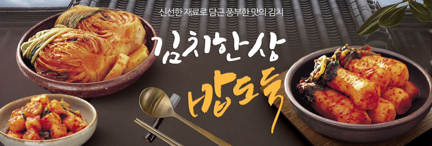 김치한상!