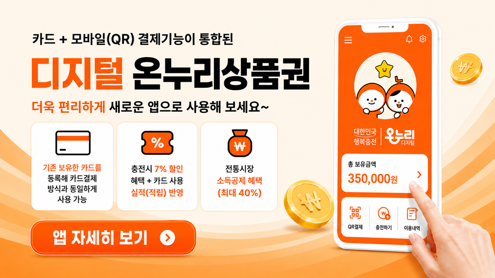 온누리디지털상품권