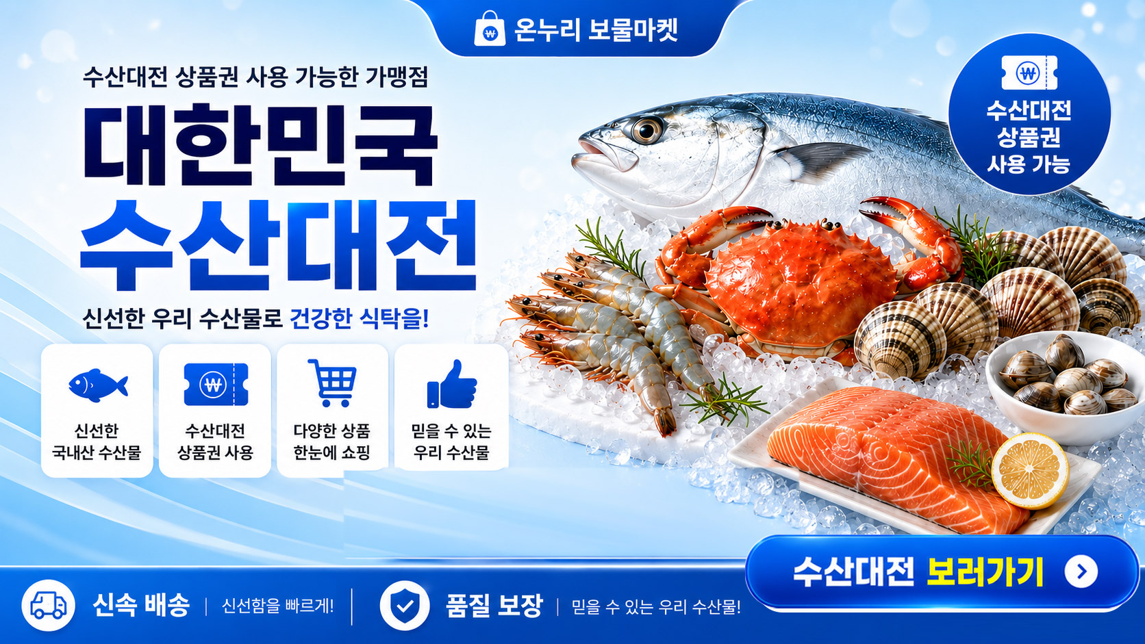 2026 수산대전