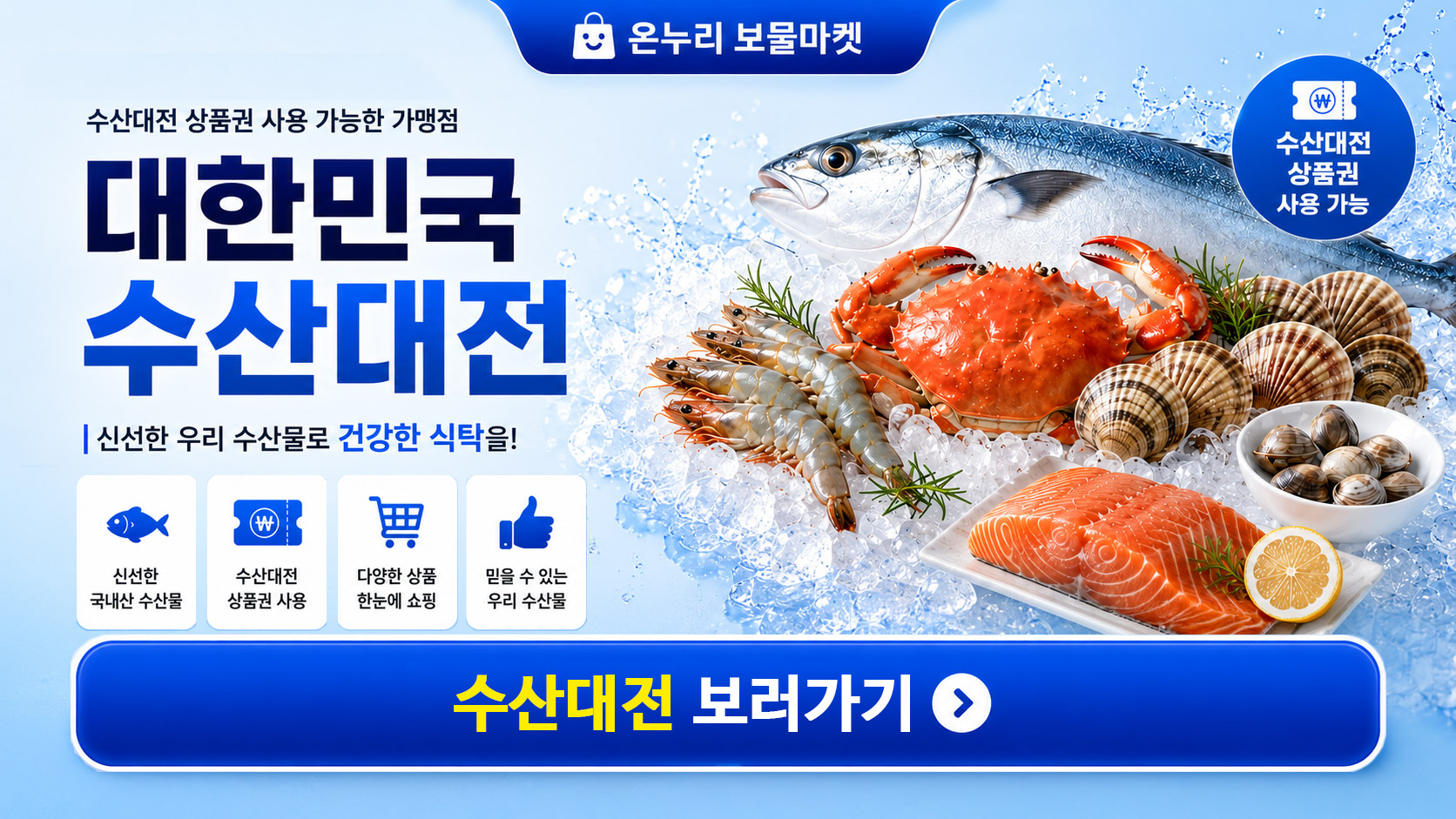 2026 수산대전