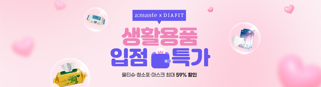 생활용품 입점 특가