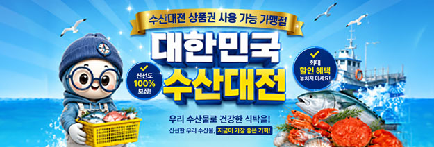 수산대전