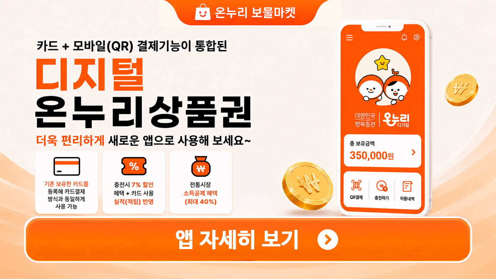 온누리디지털상품권