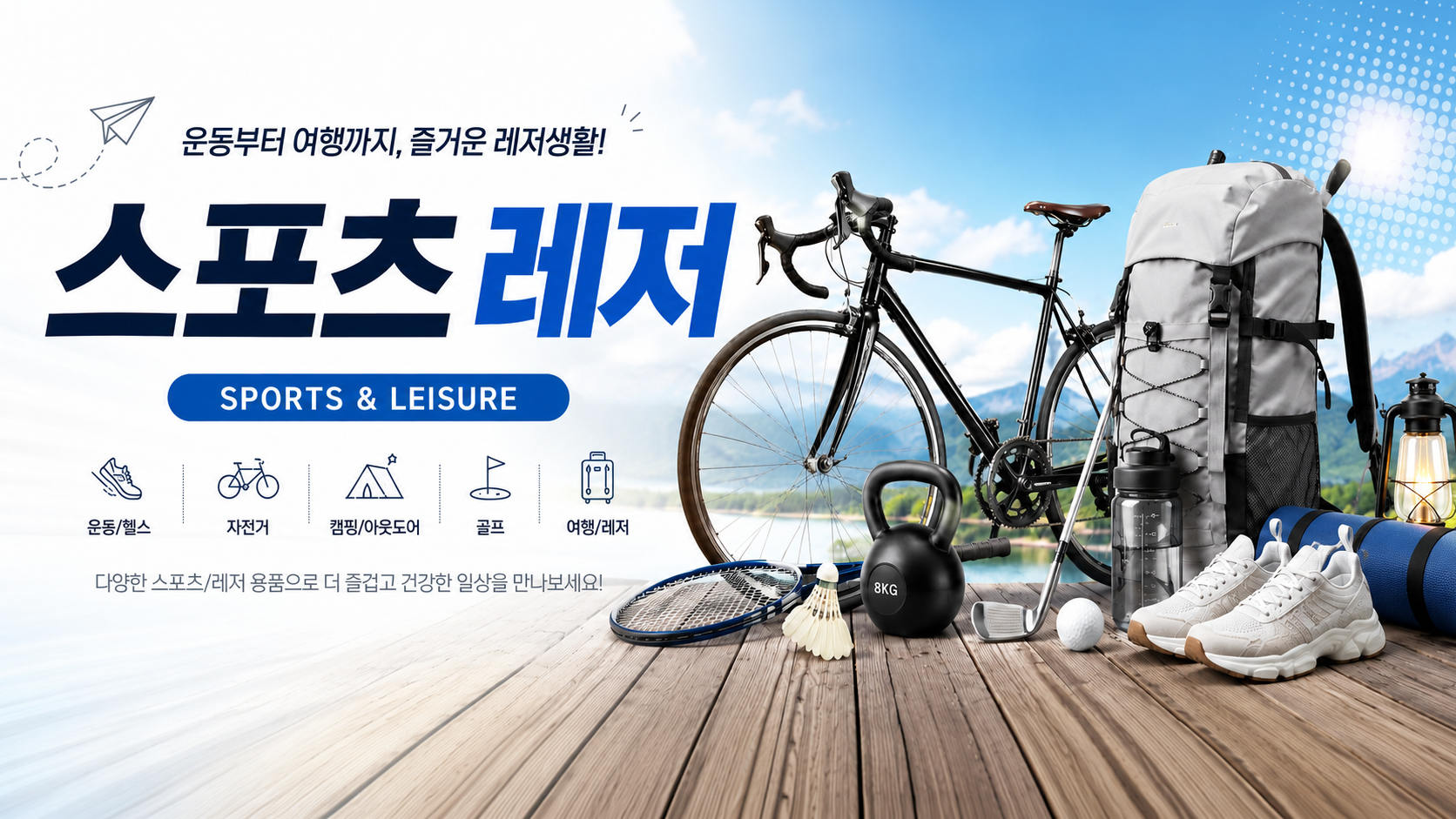 스포츠레저