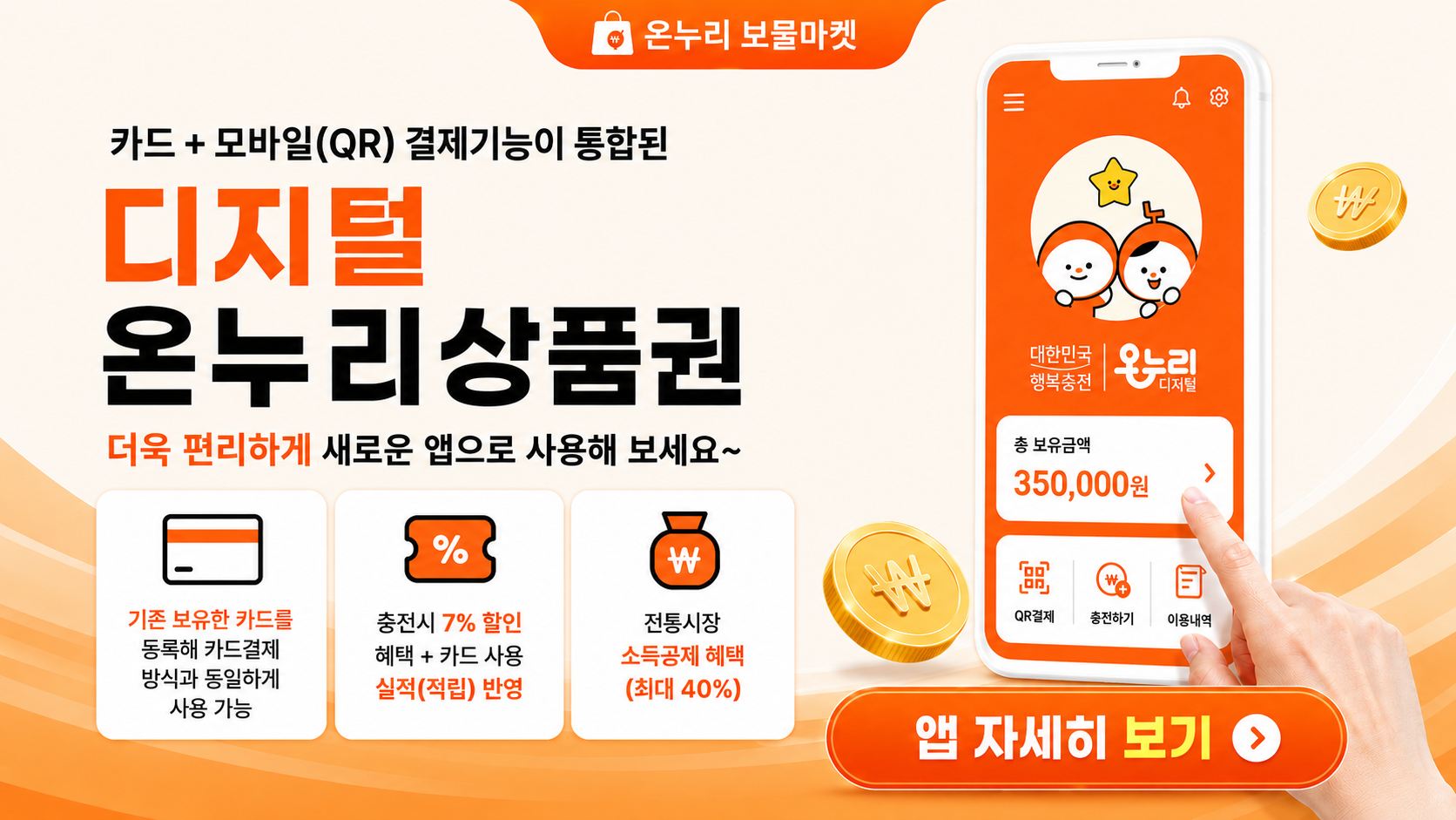 온누리디지털상품권