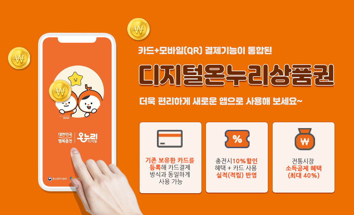 온누리디지털상품권