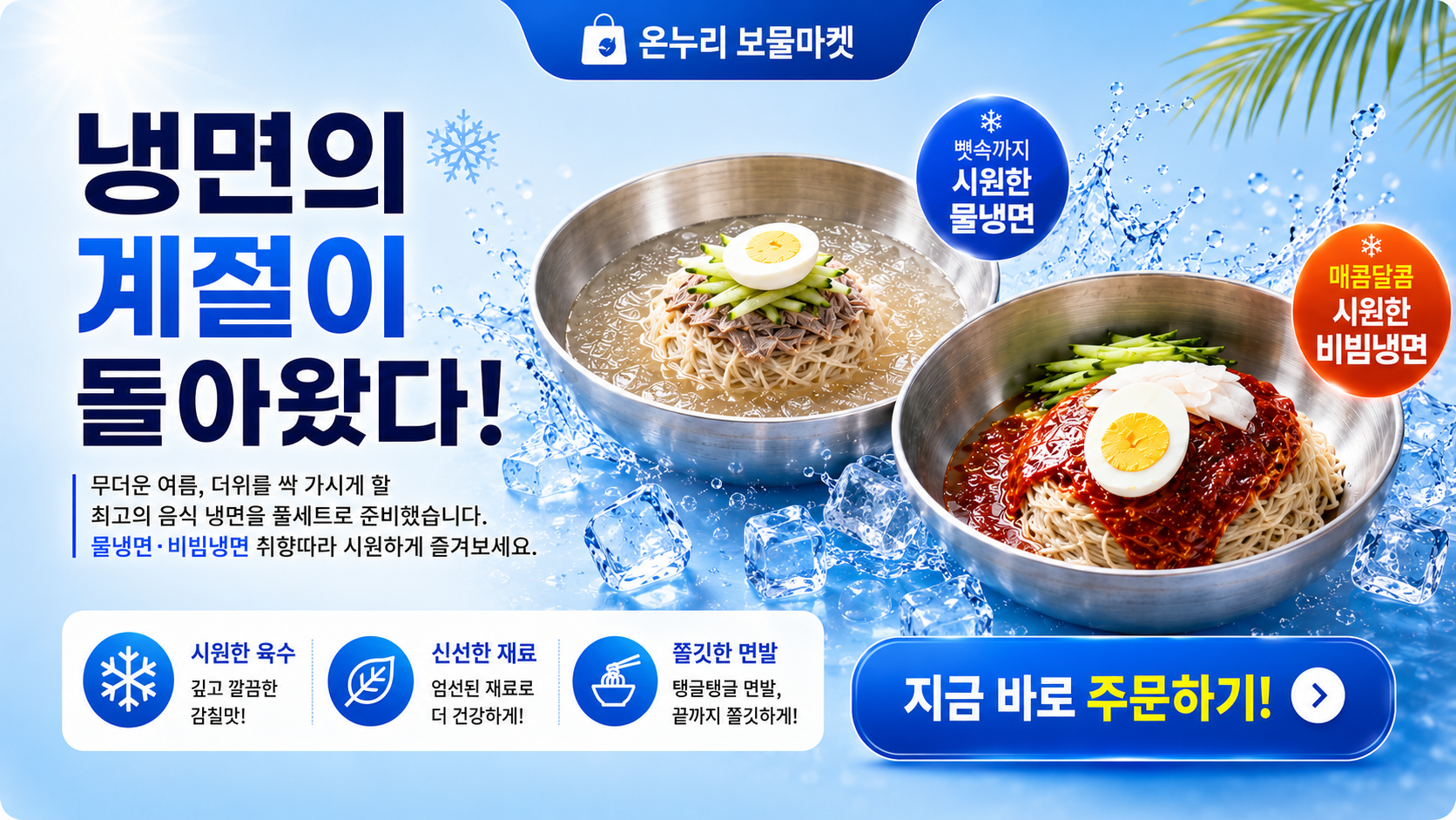 냉면