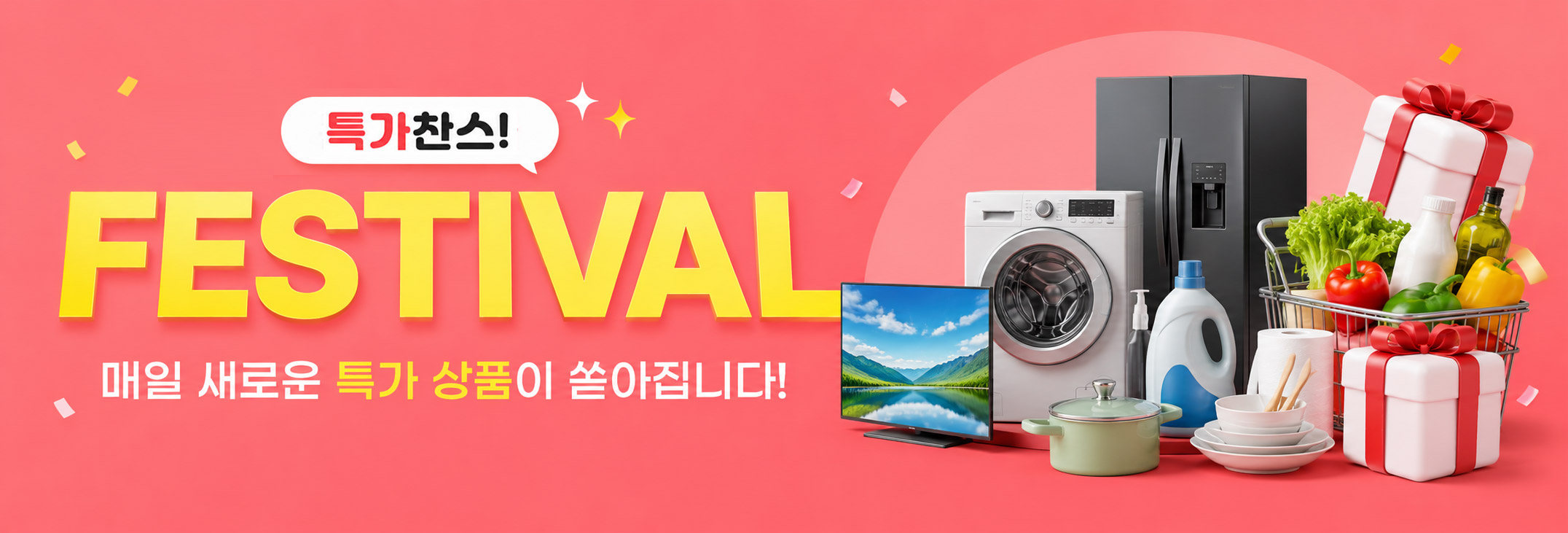 특가찬스!