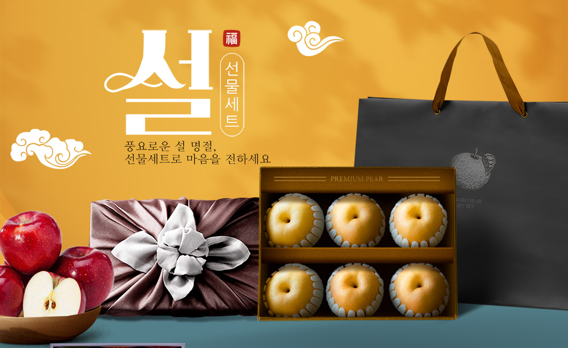 설 과일 선물세트