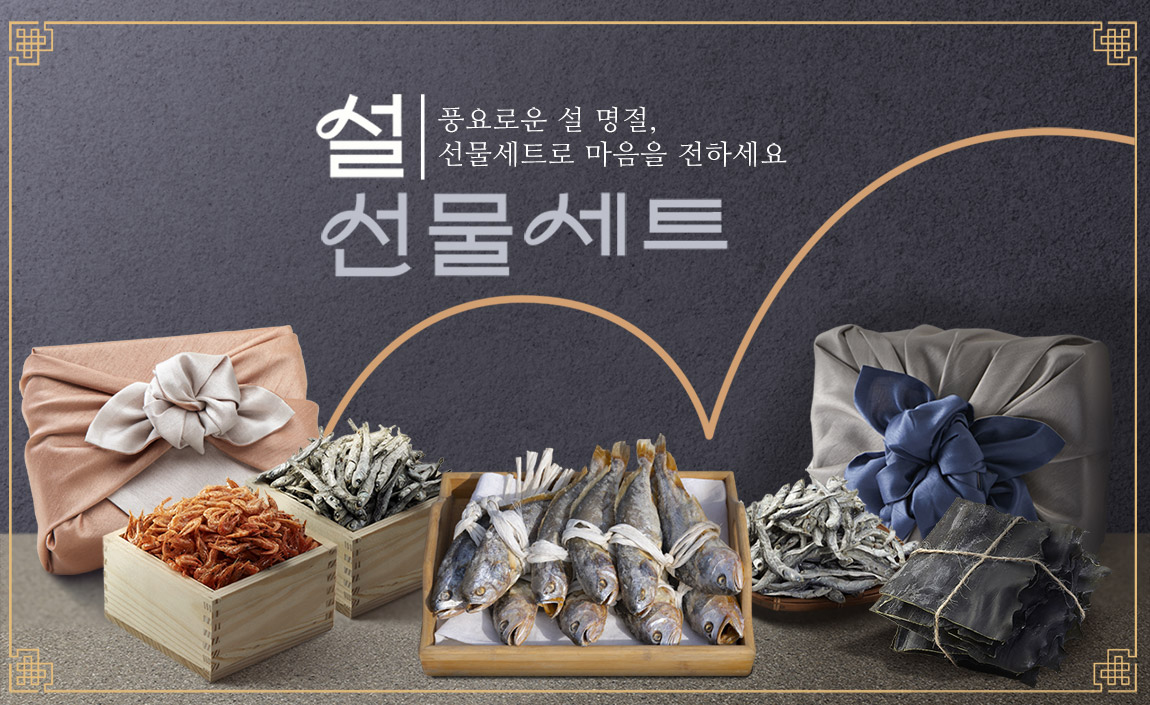 설 수산 선물세트