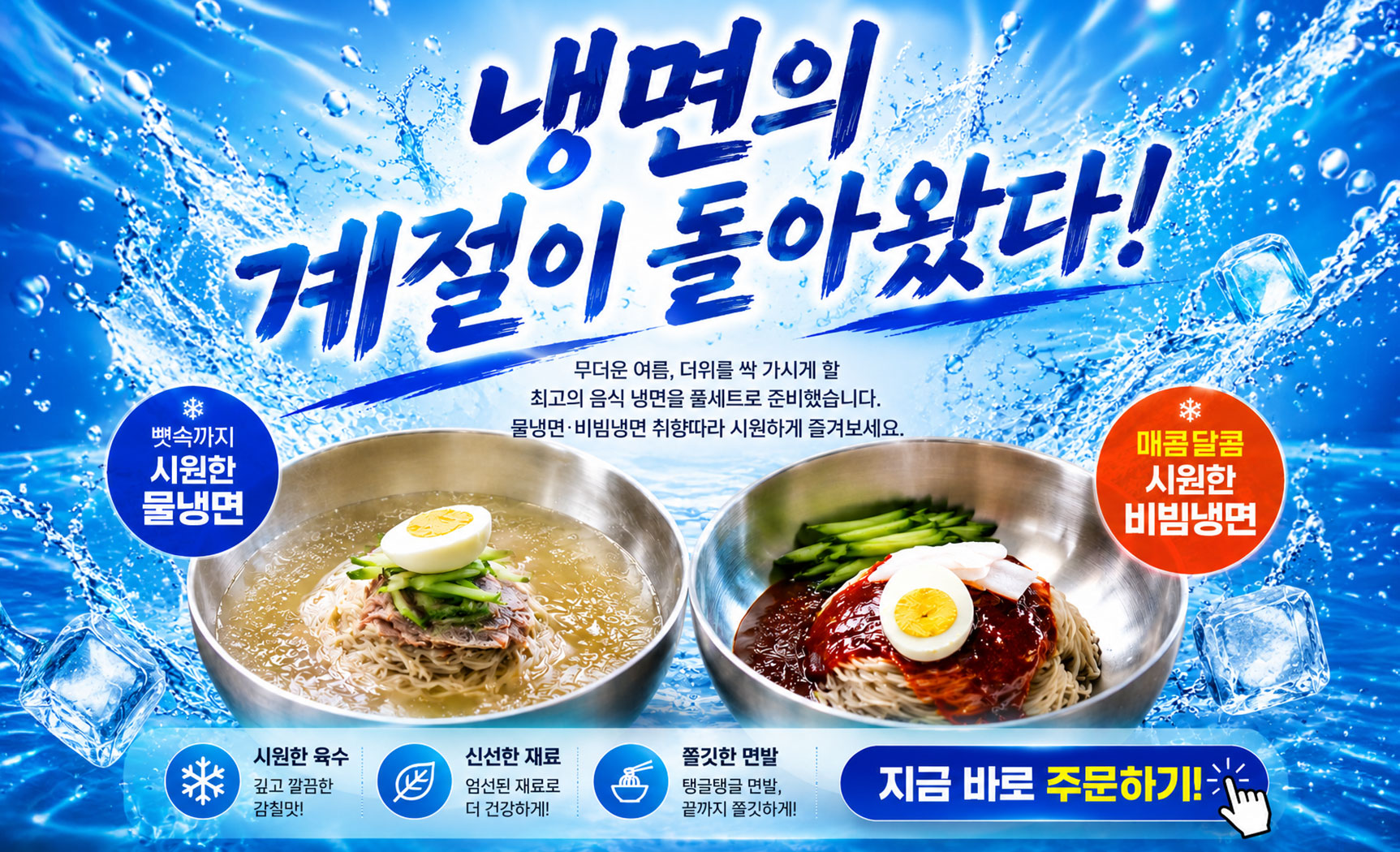 냉면