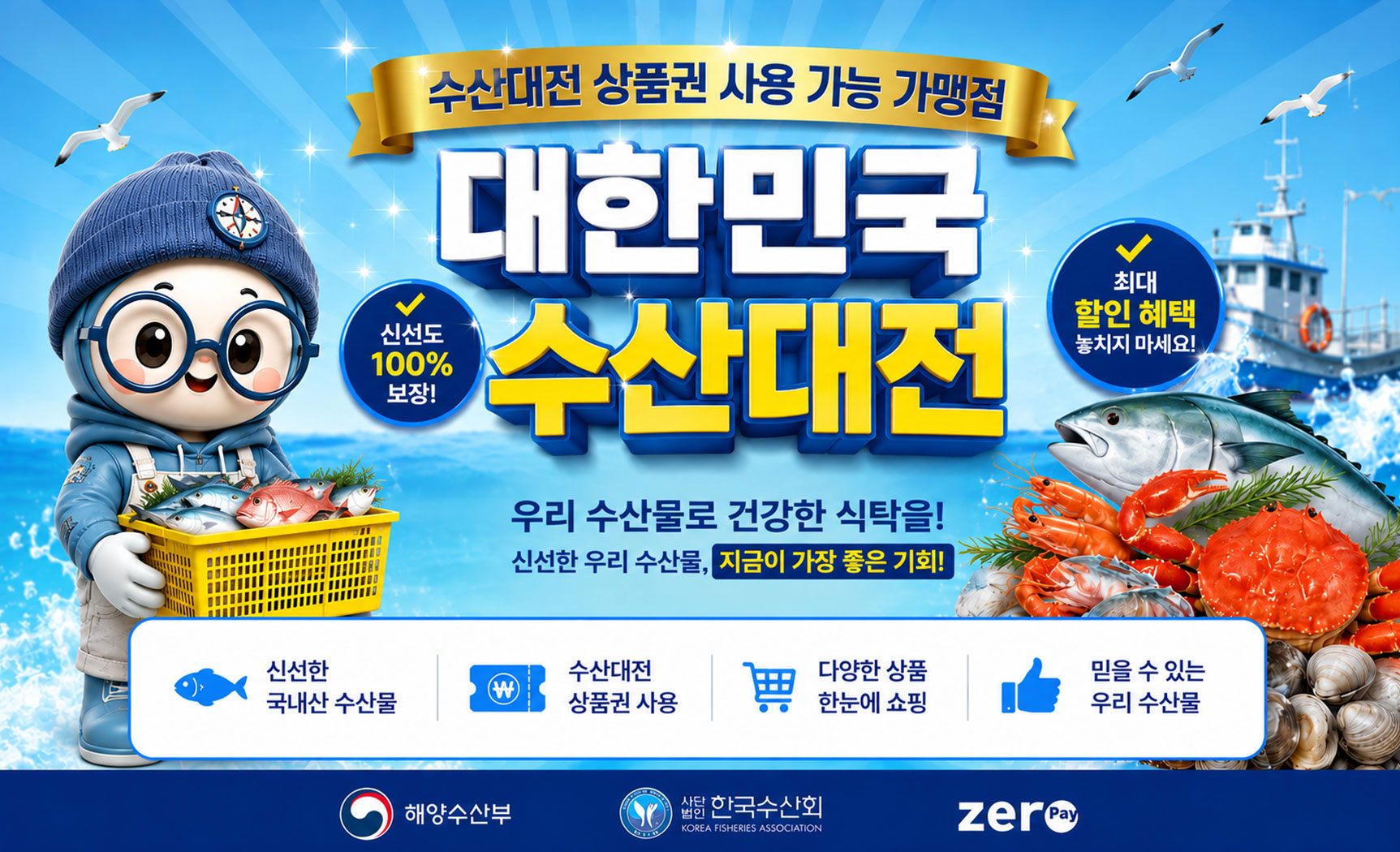 2026 수산대전