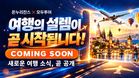 모두투어
