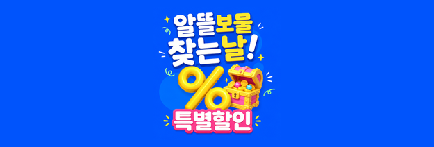 특별할인관