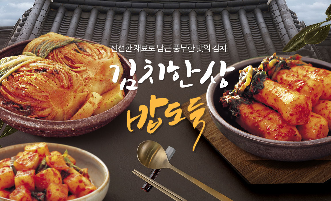 김치한상