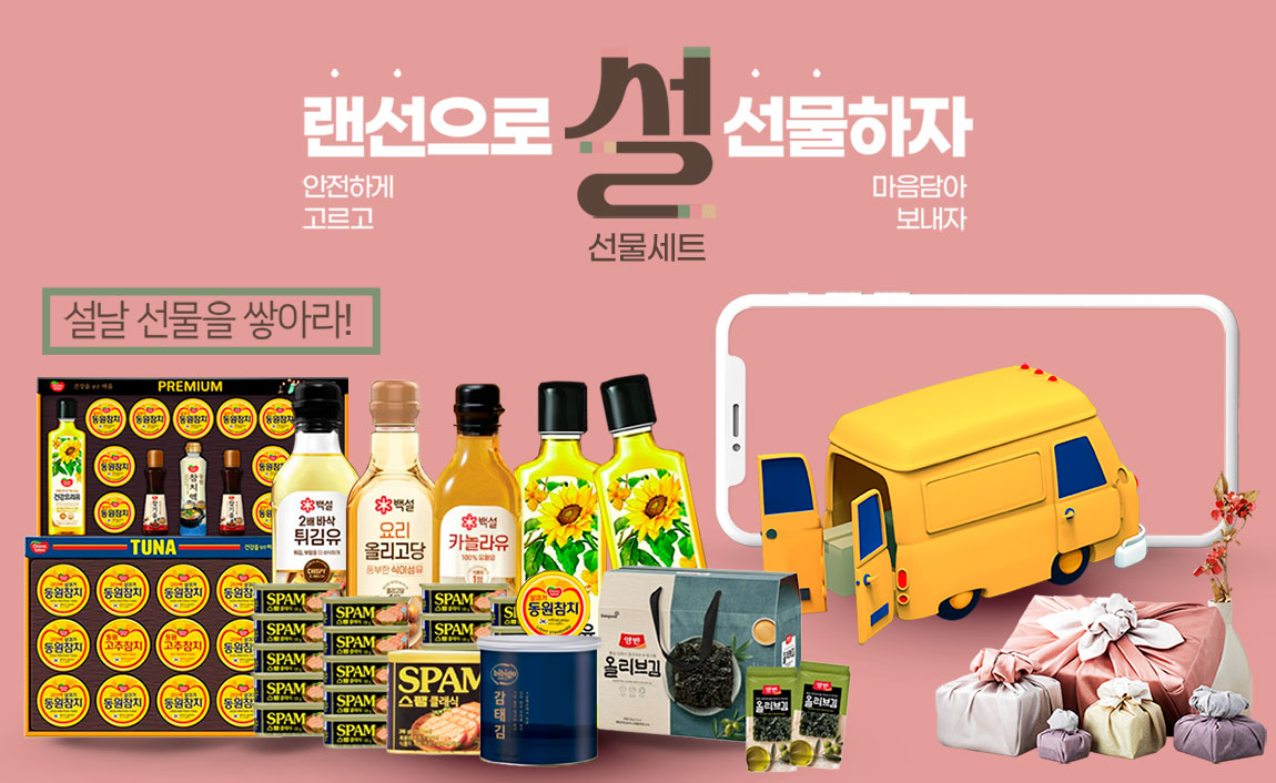 설 가공 선물세트