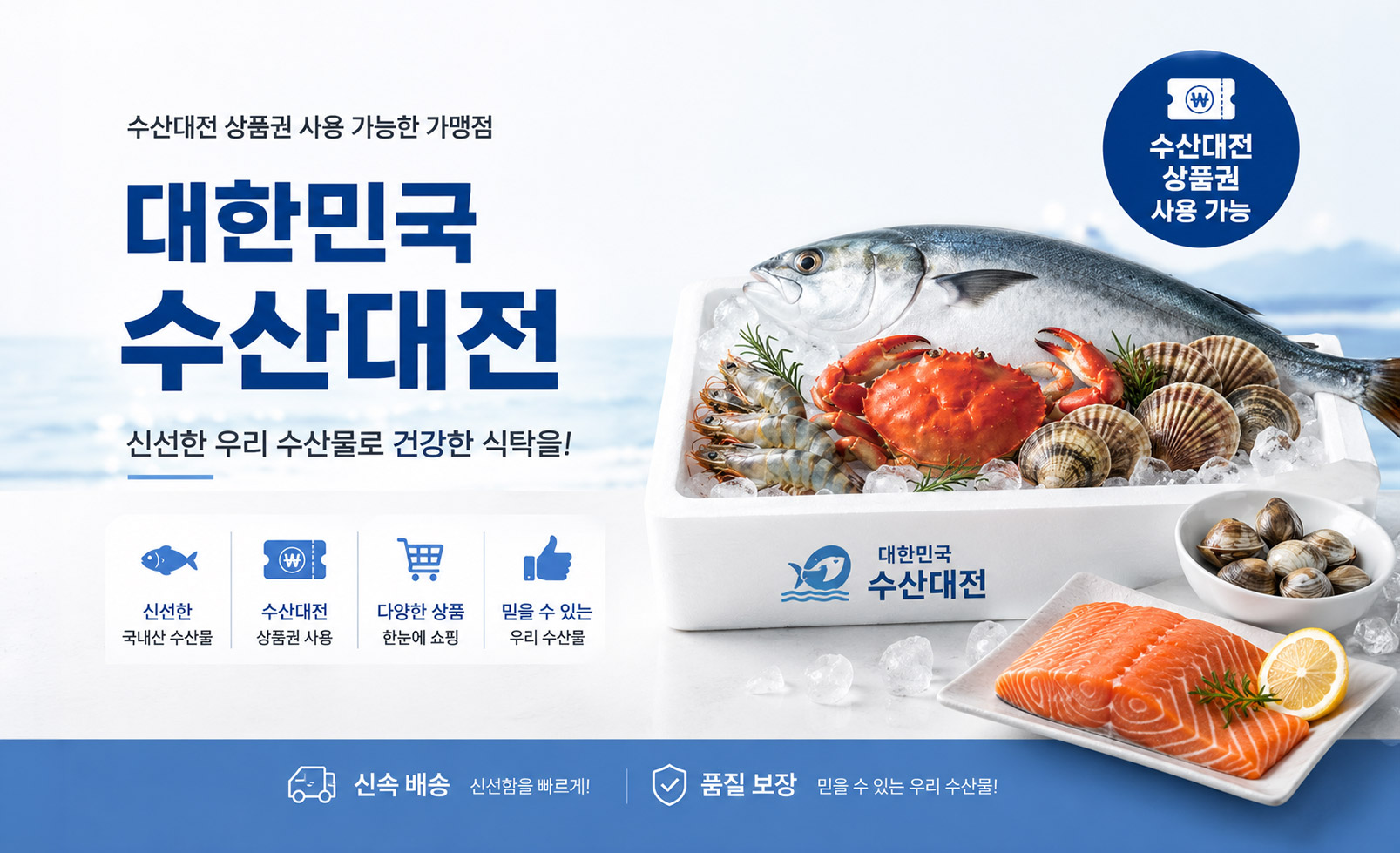 2026 수산대전
