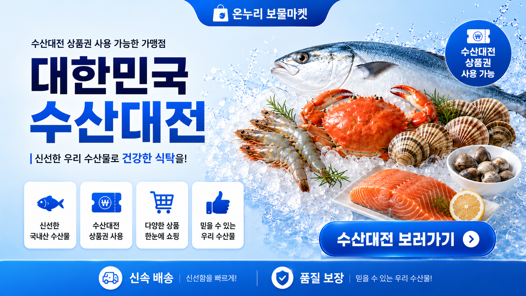 2026 수산대전