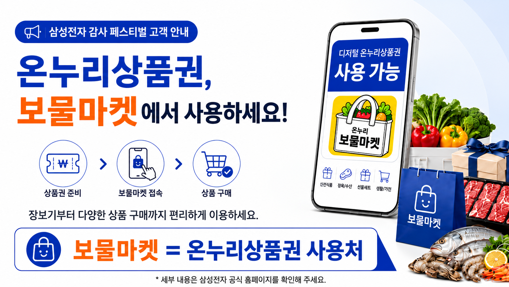 삼성전자 감사 페스티벌