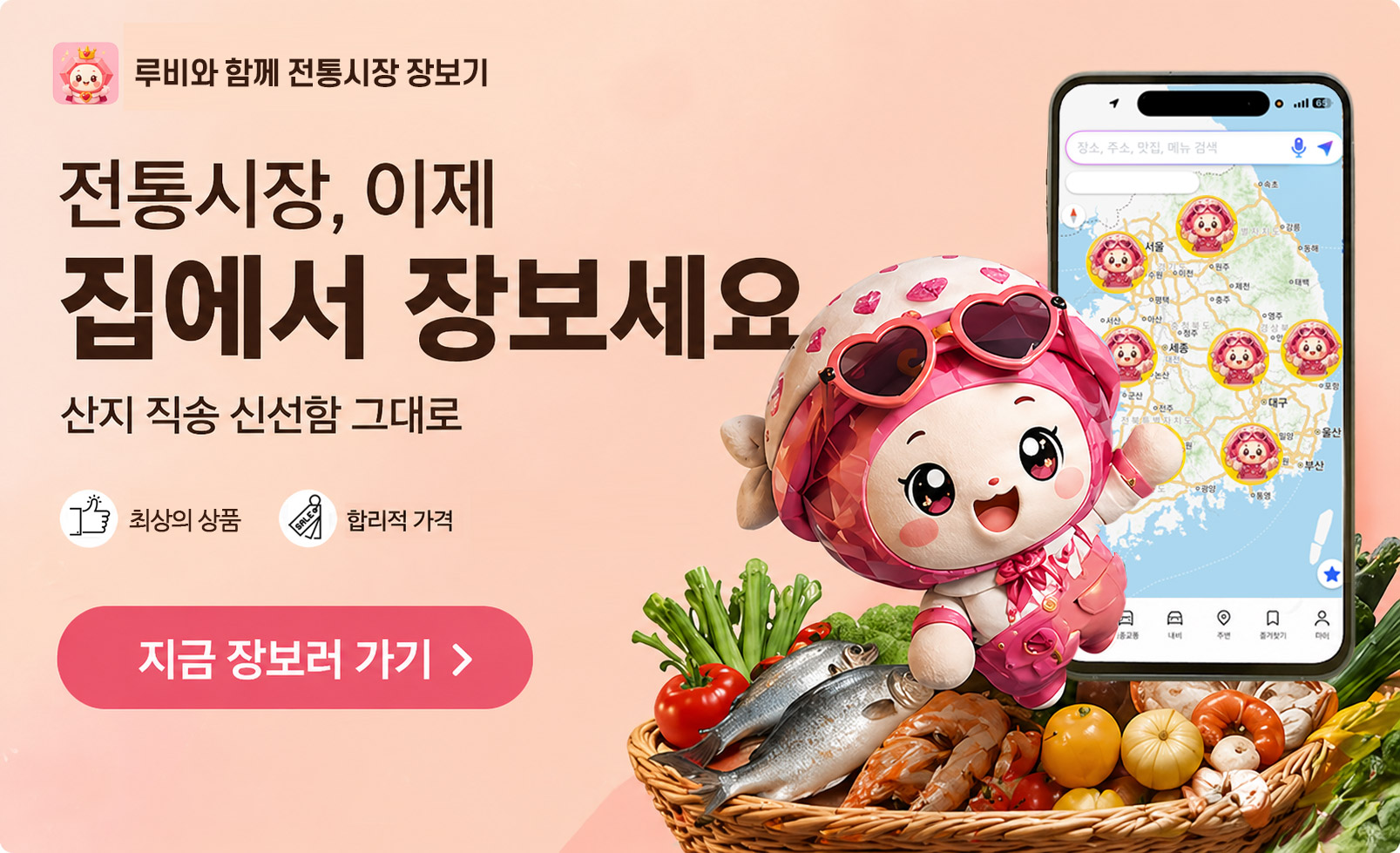 루비와 전통시장 장보기