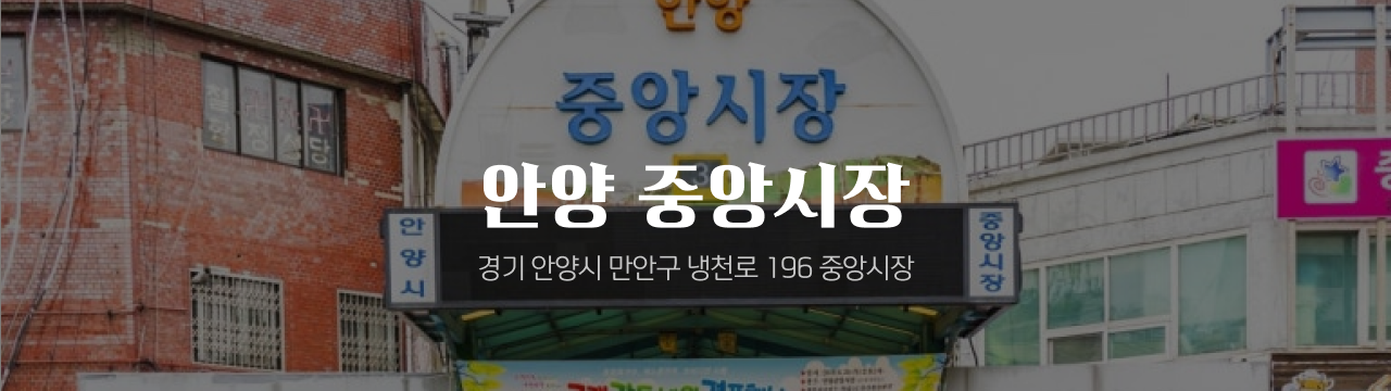 온누리 전통시장