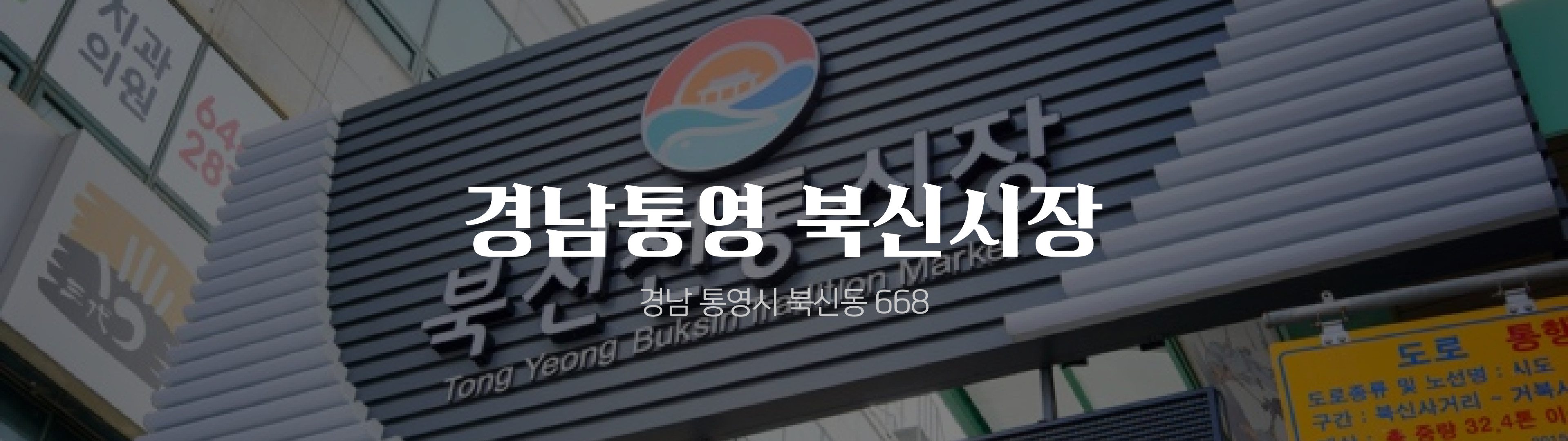 온누리 전통시장