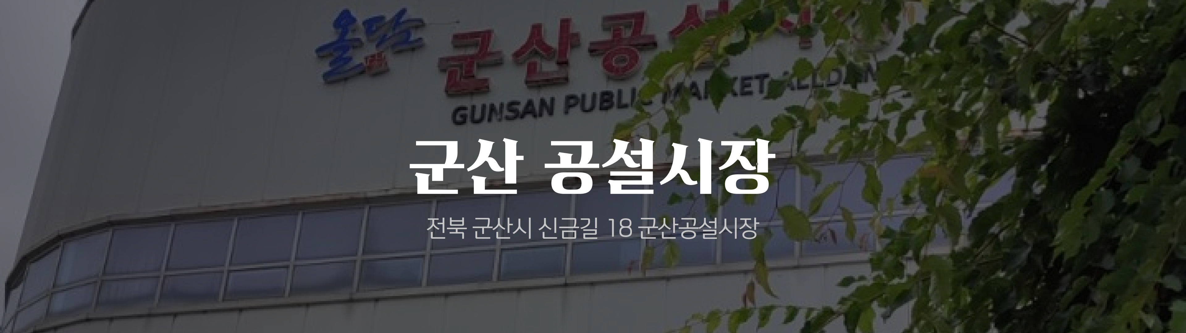 온누리 전통시장