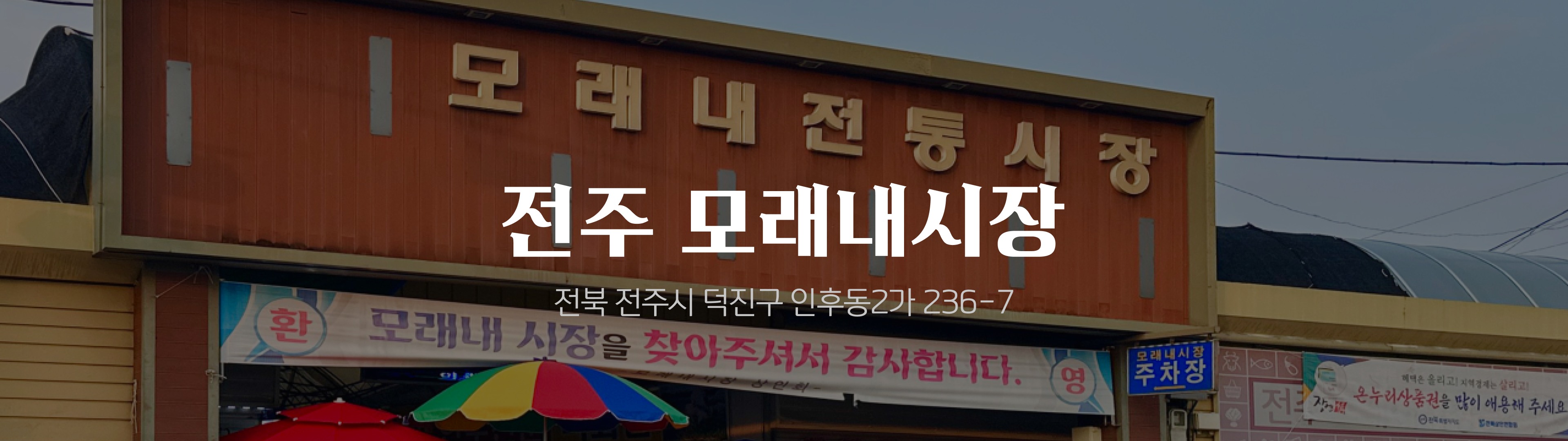 온누리 전통시장