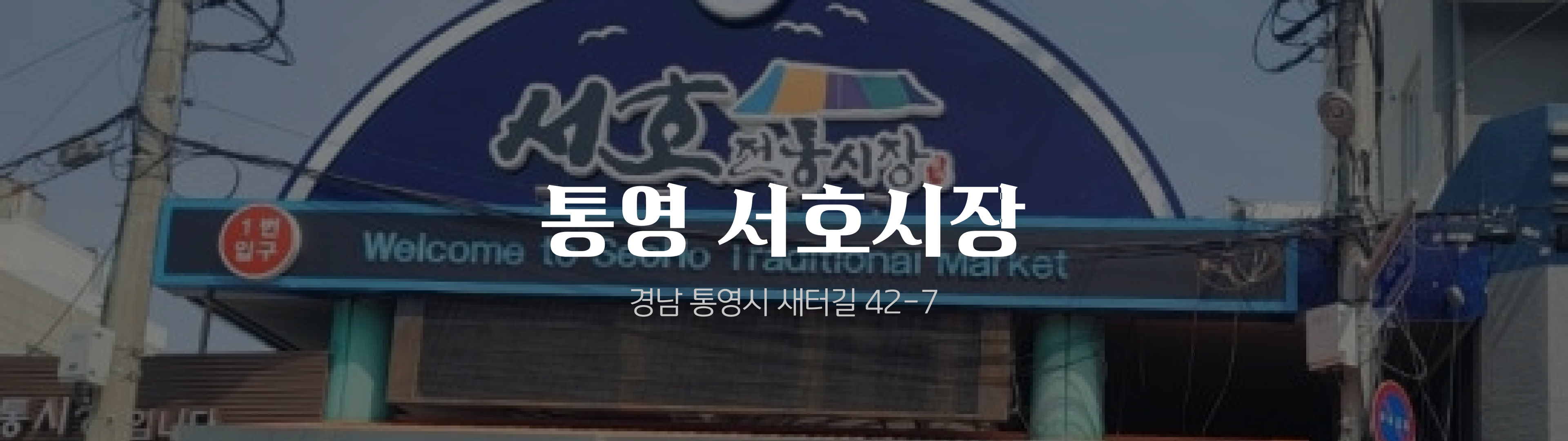 온누리 전통시장
