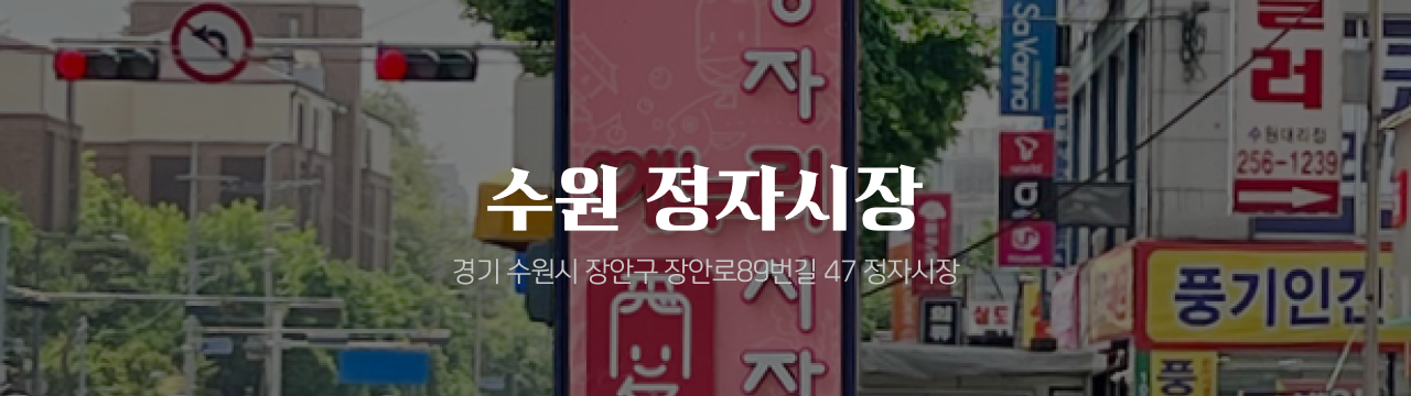 온누리 전통시장