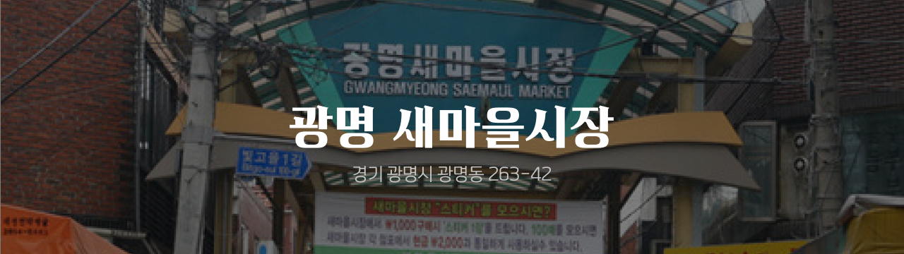 온누리 전통시장